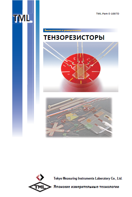 Тензорезисторы - общее описание и принципы работы